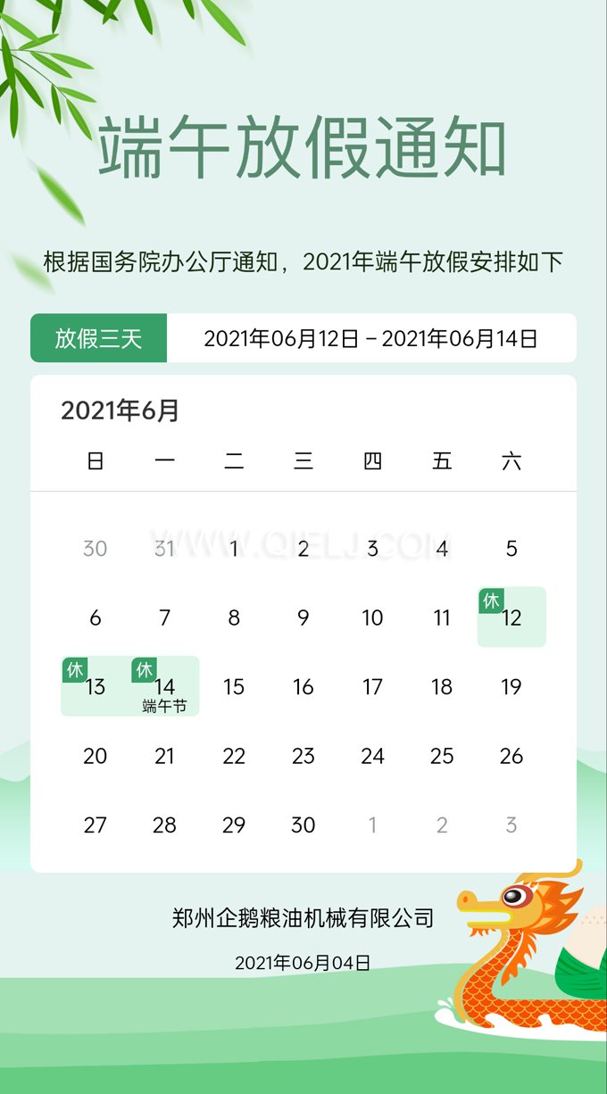 品鮮香美粽享融融端午，企鵝糧油祝您端午安康(圖1)